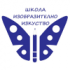 Школа по изобразително изкуство Стара Загора