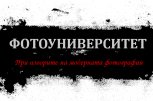 ФотоСинтезис Арт център - снимка 2 - фотография - София