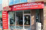 Магазин Фото Павилион - снимка 3 - фотография