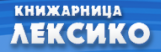 Kнижарници ЛЕКСИКО