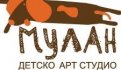 Детски клуб Арт Студио Мулан