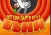 Детски парти клуб БЪНИ