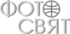 Фото Свят
