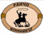 Ранчо Конникът