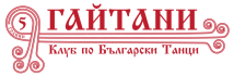 Танцов клуб Гайтани