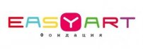 Фондация Easyart