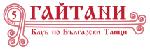 Танцов клуб Гайтани