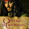 Kлуб Островът на съкровищата 1