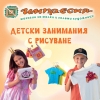 ИМПРЕСИЯ - Творчески занимания за деца