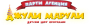 Парти агенция Джули Марули