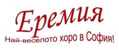 Школа по български народни хорà "Еремия"