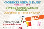 Детска образователна програма Отиваме на опера и балет - снимка 1