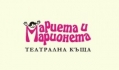 Театрална къща Мариета и Марионета