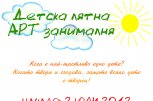 Лятната Арт занималня към Софистик - снимка 1 - летни - София