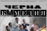 Млади актори от ВЕДНА представят поредица от спектакли - снимка 2