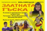 Млади актори от ВЕДНА представят поредица от спектакли - снимка 1