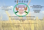 Плодородна Житница танцува - фолколорен фестивал