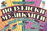Поп рок и опера за деца на открито в София - снимка 1