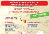 Октомврийска програма за най-малките от Софийска опера и балет
