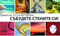 Шест нови идеи за света в 9-то издание на Събудете стените си