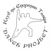 Клуб по Спортни Танци Dance Project