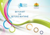 Детско матине Мама татко аз и музиката