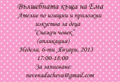 Вълшебната къща на Ема организира детска арт работилница