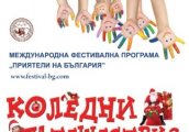Спектакъл Коледни пътешествия - със специалното участие на Хайгашод Агасян