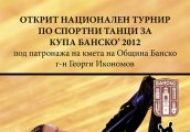 Открит национален турнир по спортни танци – Банско