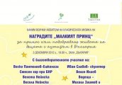 Първо издание на наградите Приз Аутизъм Малкият принц