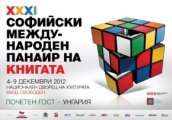 Софийски международен панаир на книгата 2012