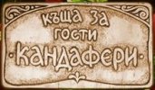 Лагер с много английски и забавления Кандафери