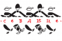 Школа за народни танци СЕВДИЦЕ