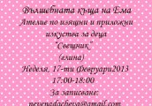Детска арт работилница Свещник от Вълшебната къща на Ема