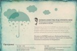 НАТФИЗ Изкуство под открито небе - снимка 1