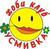Хоби клуб Усмивка