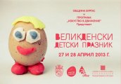 Великденски детски празник в Бургас