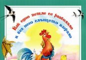 Петъчно Приказки под стряхата в Къщата за четящи хлапета