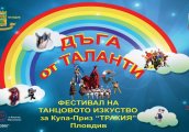 Шести конкурс за изкуство – Дъга от таланти