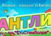 Великденска ТАЛАНТЛИАДА в Пловдив