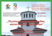Празник Пъстър пъстър Великден весел весел Гергьовден в село Доброславци