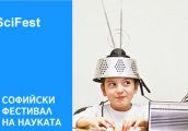 Софийски фестивал на науката 2013