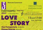 LOVE STORY с Ани Пападопулу Юлиан Вергов Печенката Веско Ешкенази и Максим Ешкенази