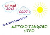 Благотворителното детско танцово утро на СОФИСТИК-ЖИВО