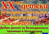 Юбилеен ХХ Международен детски Великденски фестивал Босилеград 2013