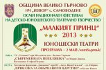 VIII Национален конкурс на детско-юношеското театрално творчество Малкият принц – 2013 - снимка 3