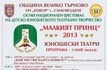 VIII Национален конкурс на детско-юношеското театрално творчество Малкият принц – 2013 - снимка 1