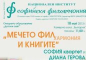 Мечето Фил и книгите