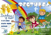Детски фестивал Вярвам в теб 2013