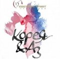 Корея и аз - културно събитие